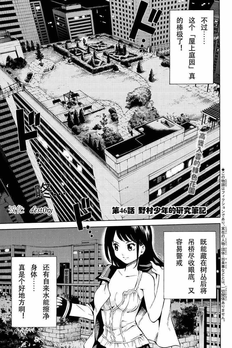 《空中杀人鬼》漫画 046集