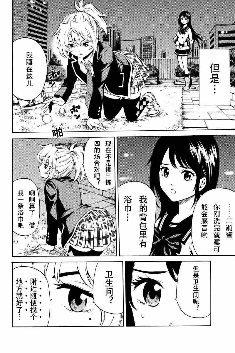 《空中杀人鬼》漫画 046集