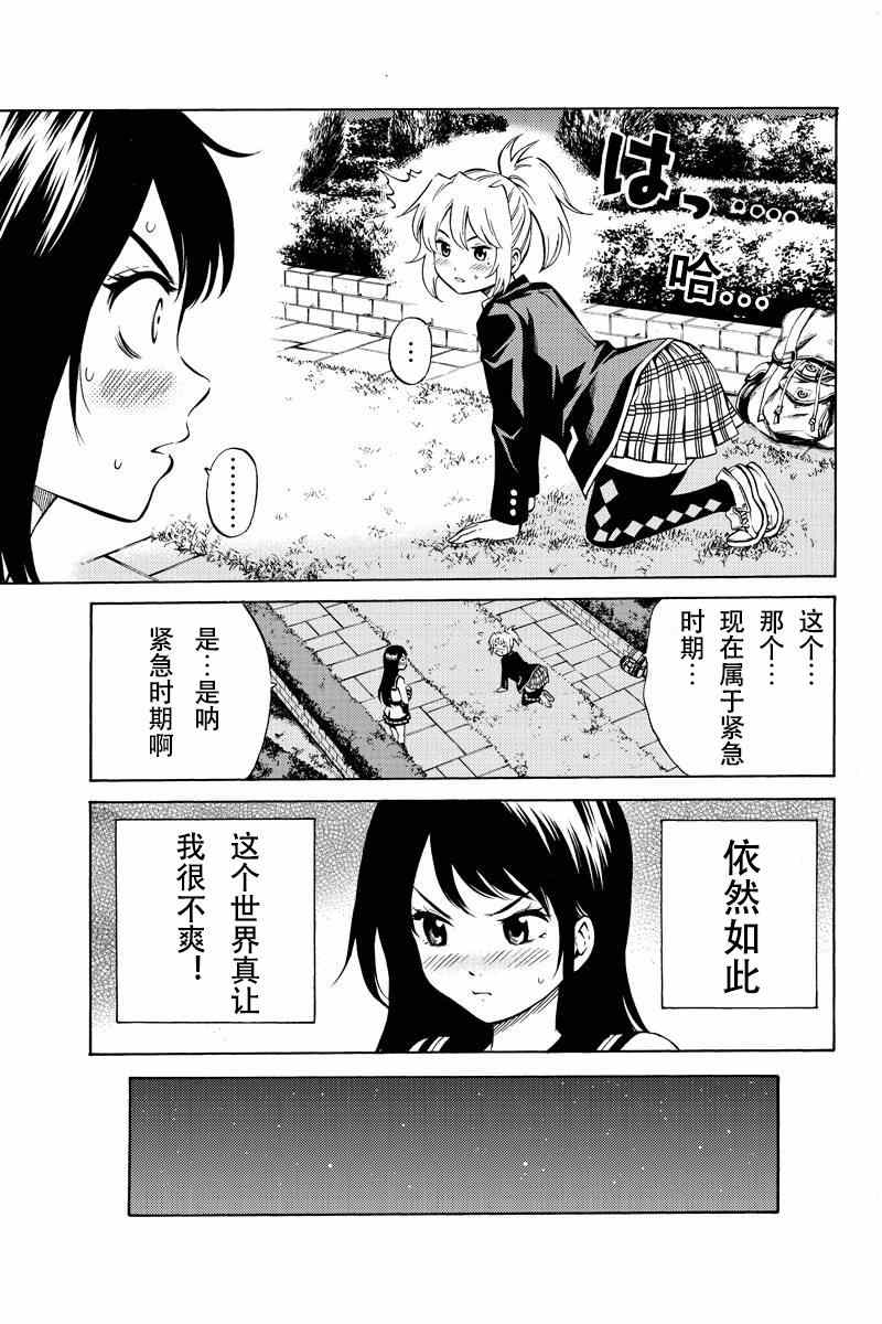 《空中杀人鬼》漫画 046集