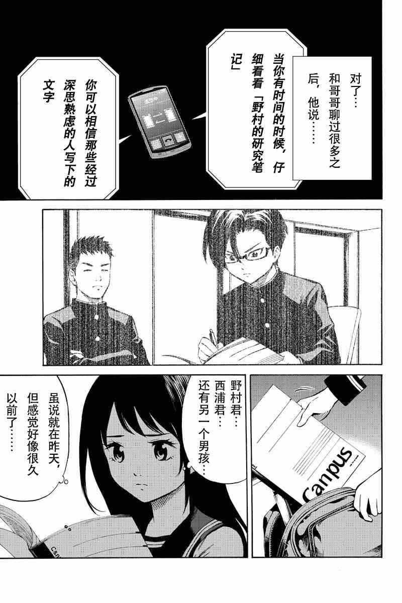 《空中杀人鬼》漫画 046集