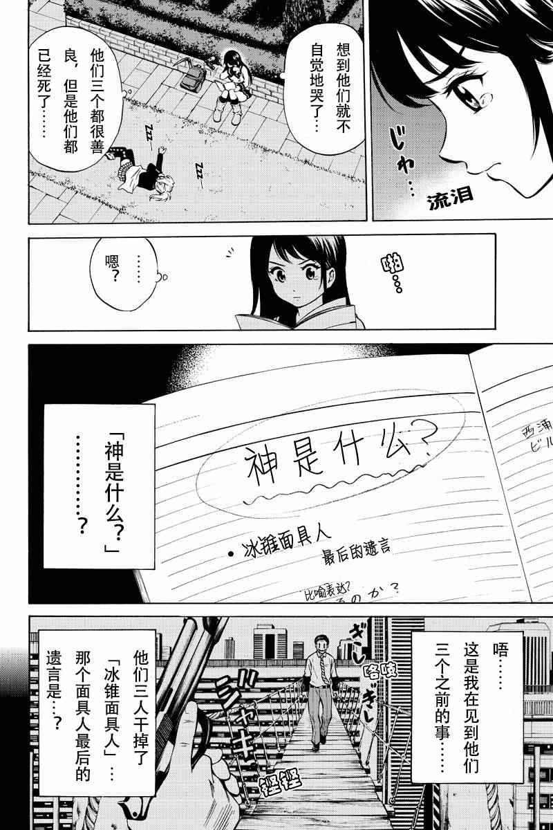 《空中杀人鬼》漫画 046集