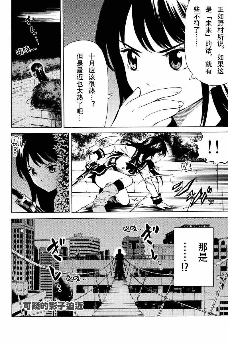 《空中杀人鬼》漫画 046集