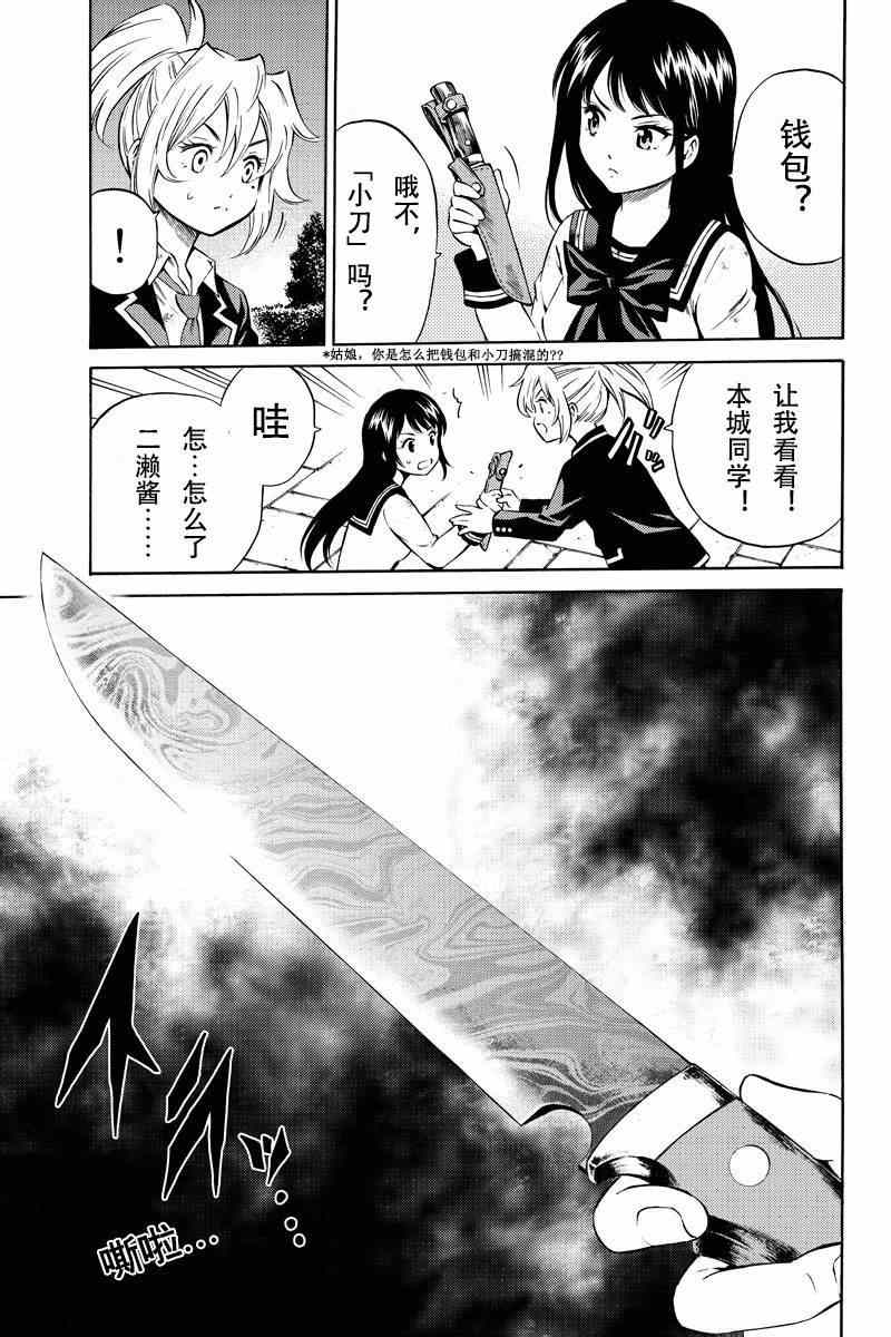 《空中杀人鬼》漫画 048集