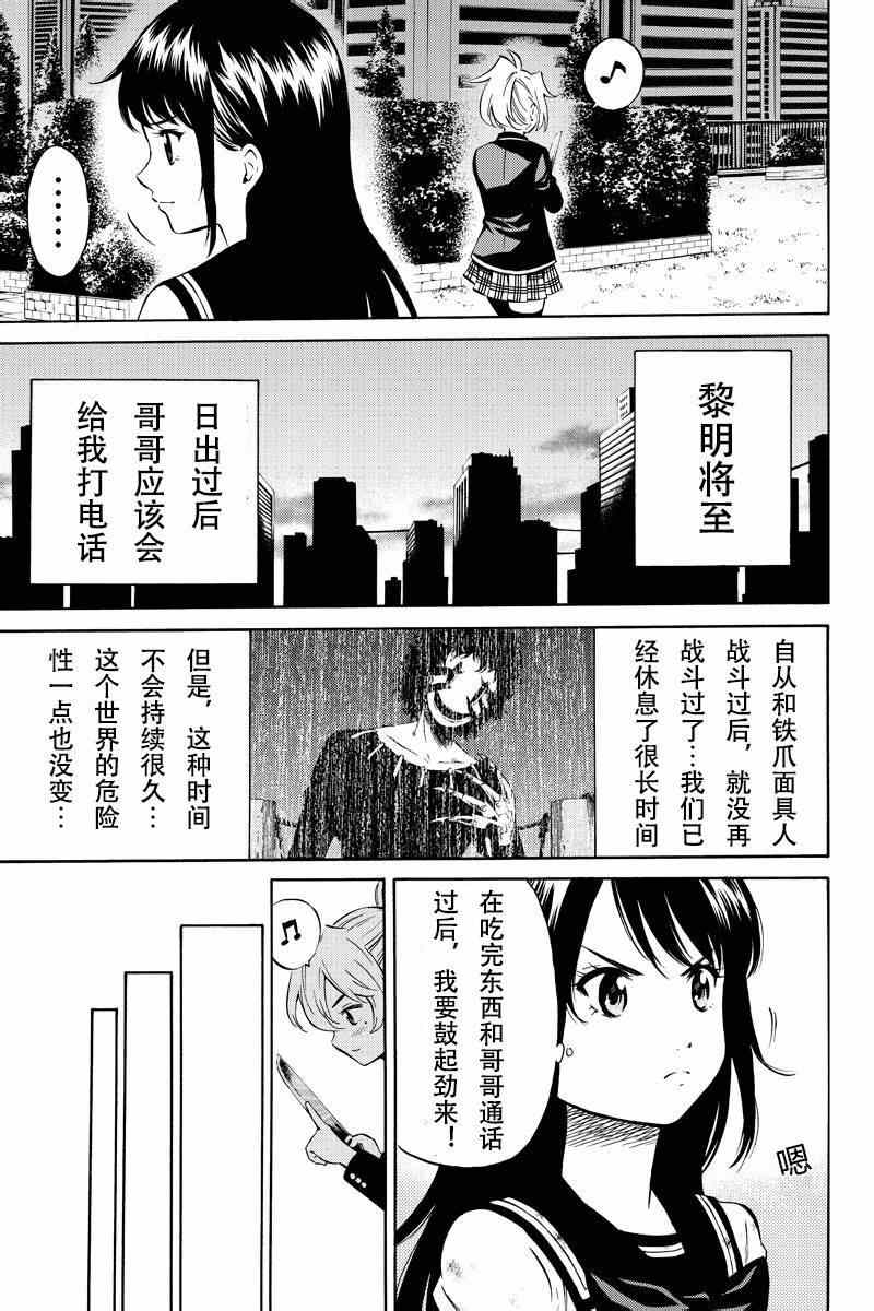 《空中杀人鬼》漫画 048集