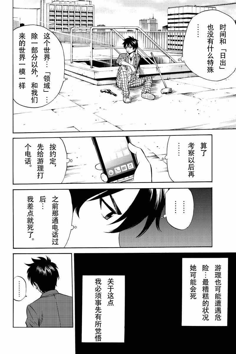 《空中杀人鬼》漫画 048集