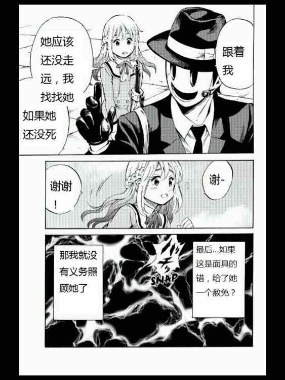 《空中杀人鬼》漫画 052集