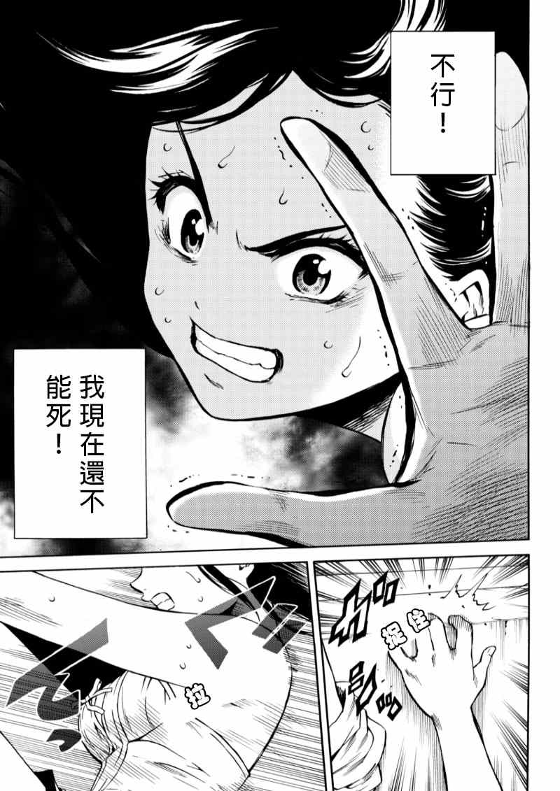 《空中杀人鬼》漫画 054集