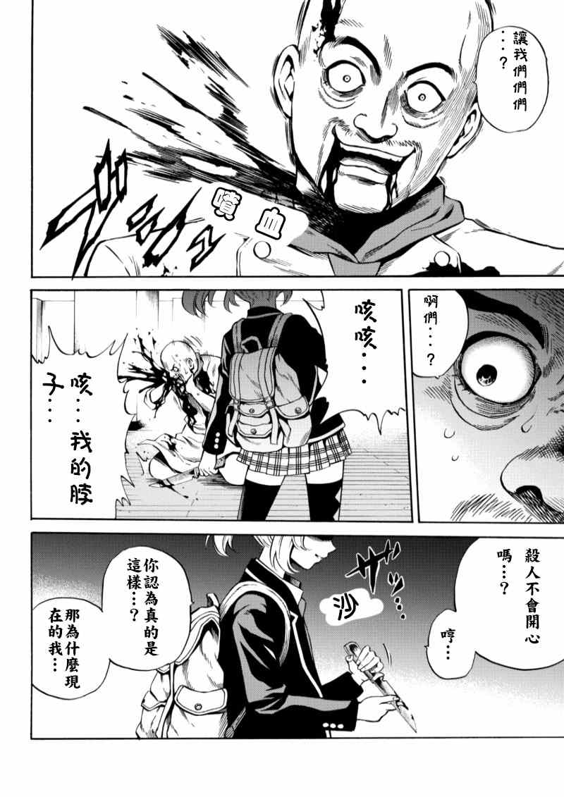 《空中杀人鬼》漫画 054集