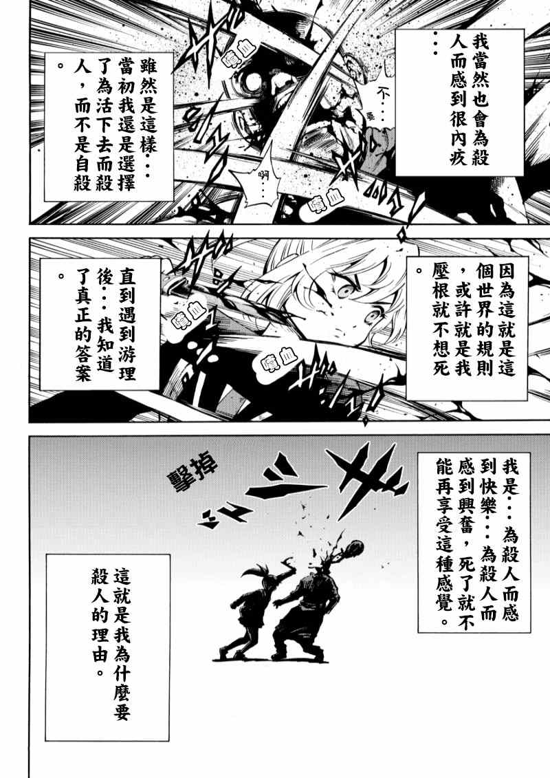 《空中杀人鬼》漫画 054集