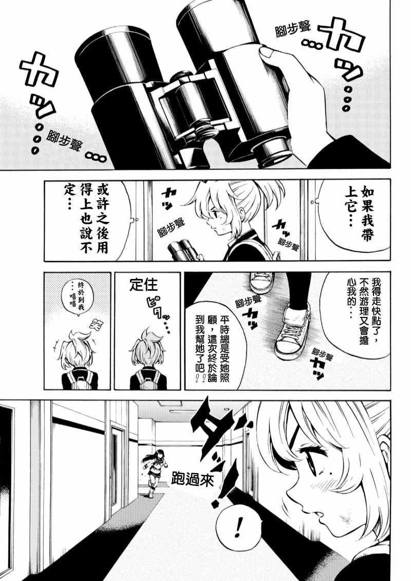 《空中杀人鬼》漫画 054集