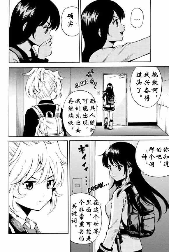 《空中杀人鬼》漫画 055集