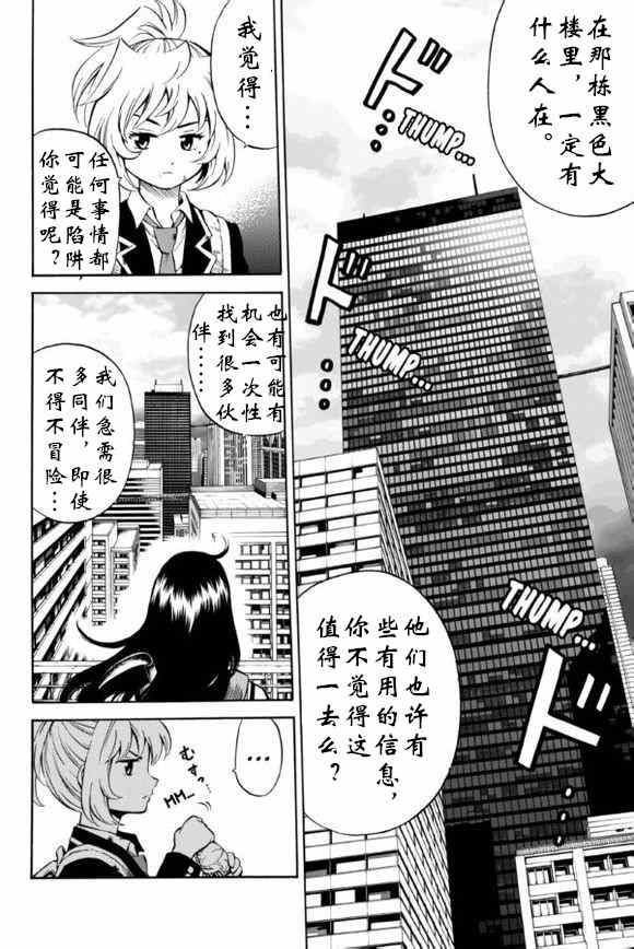 《空中杀人鬼》漫画 055集