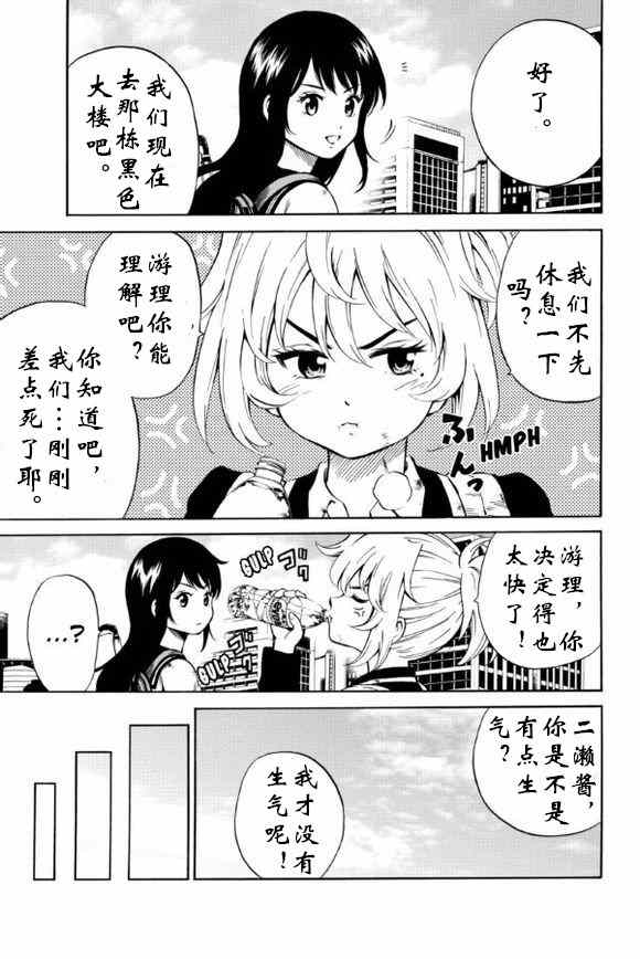 《空中杀人鬼》漫画 055集