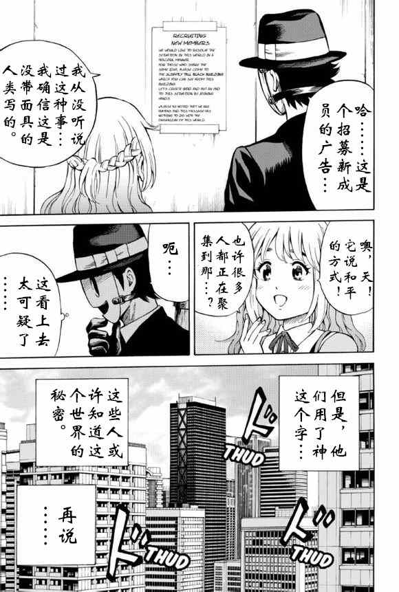 《空中杀人鬼》漫画 055集