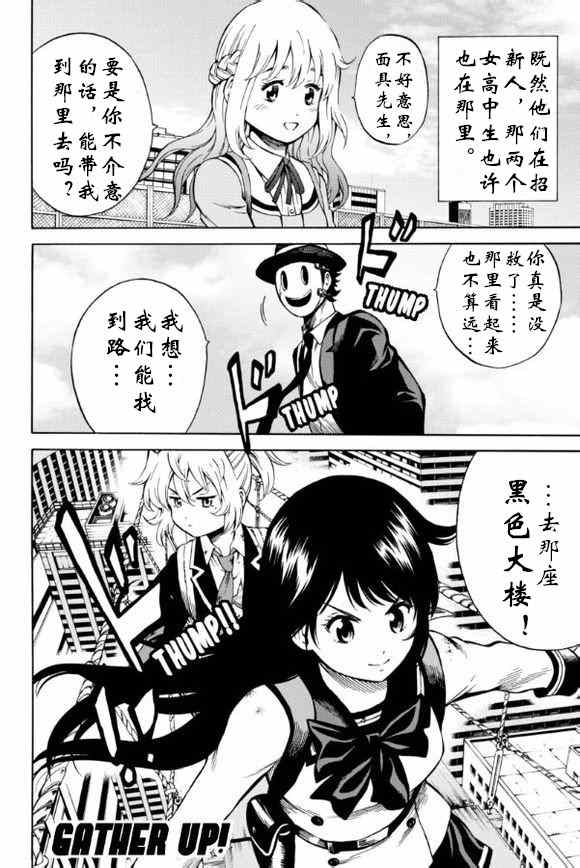 《空中杀人鬼》漫画 055集