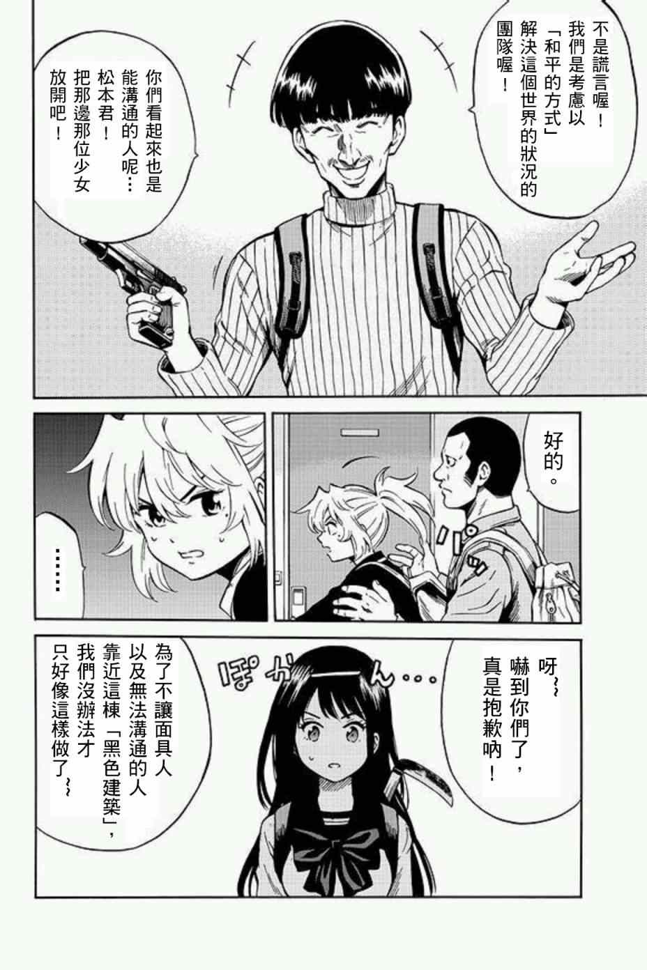 《空中杀人鬼》漫画 056集