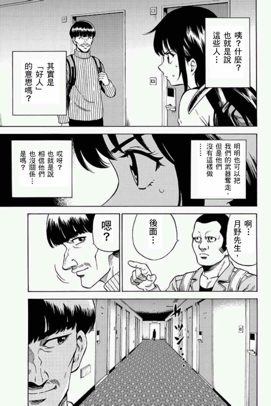 《空中杀人鬼》漫画 056集