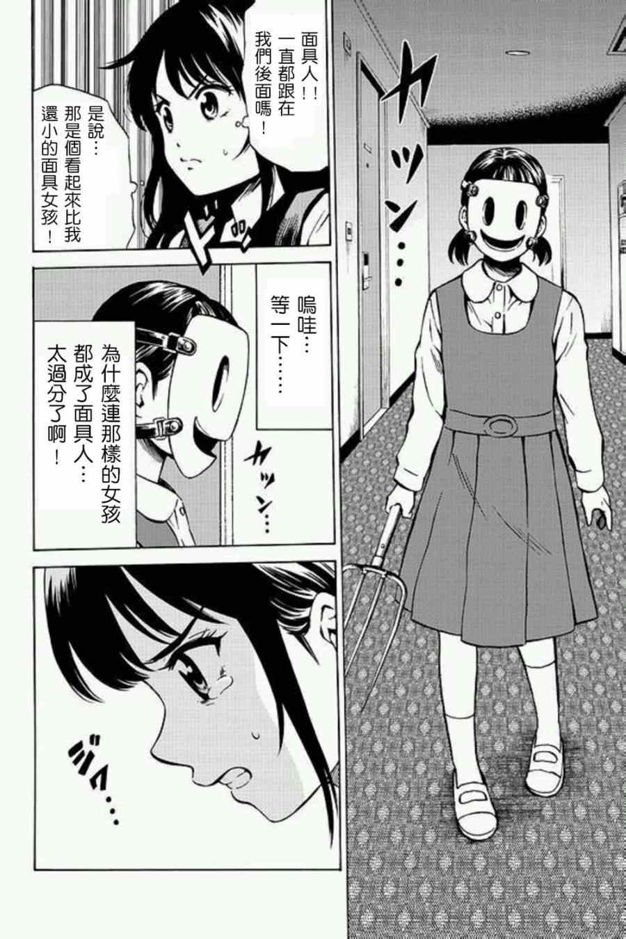 《空中杀人鬼》漫画 056集