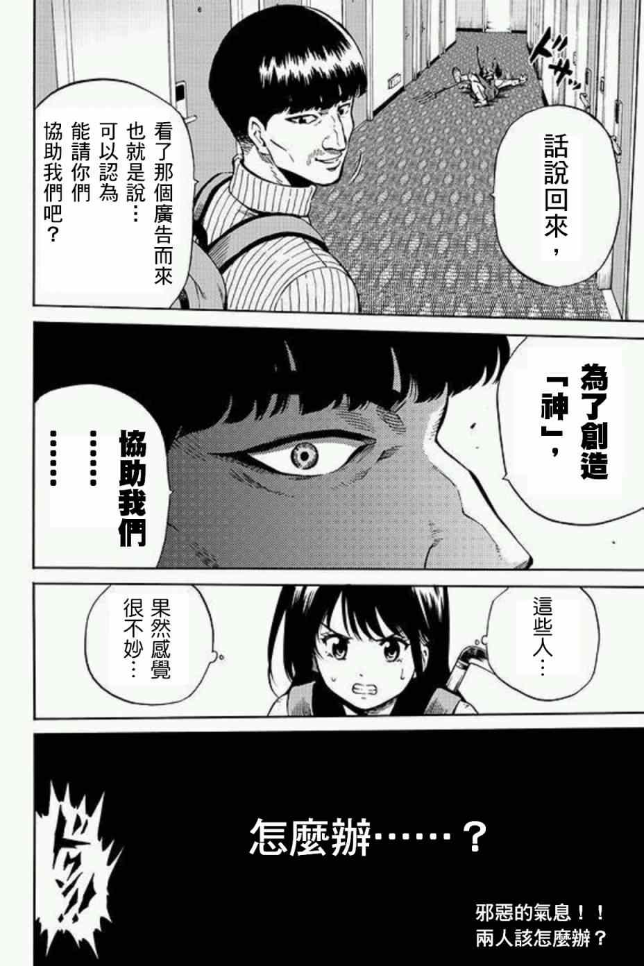 《空中杀人鬼》漫画 056集