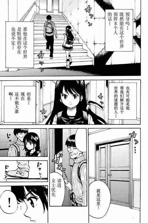 《空中杀人鬼》漫画 058集