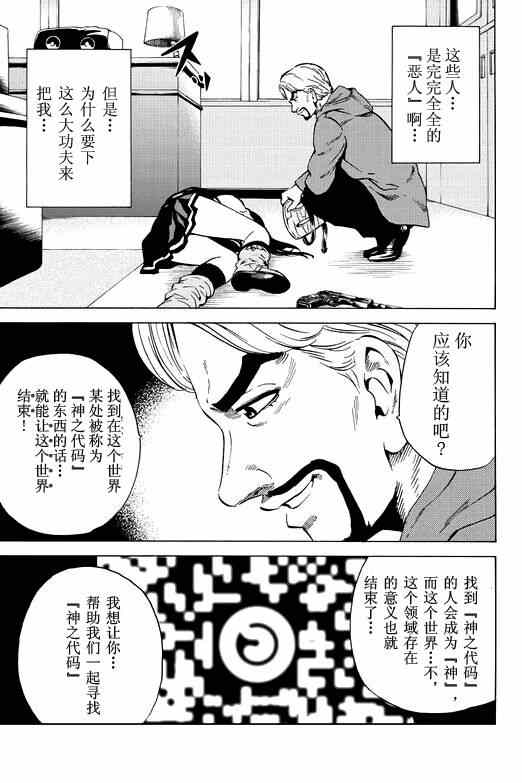 《空中杀人鬼》漫画 058集