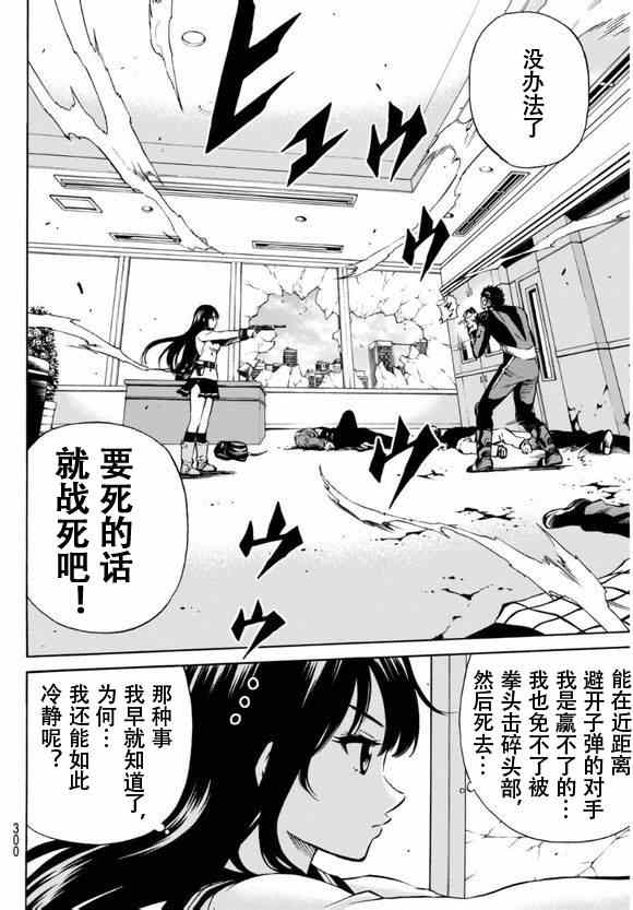 《空中杀人鬼》漫画 061集