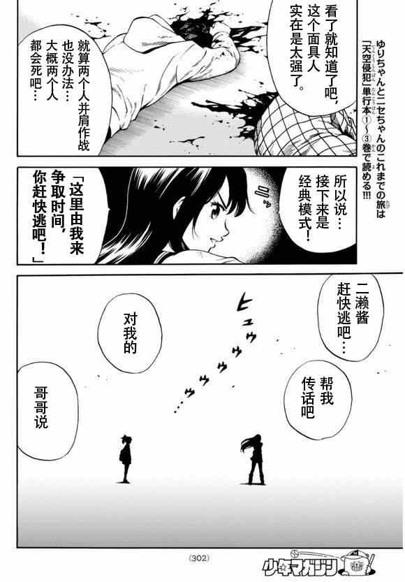 《空中杀人鬼》漫画 061集