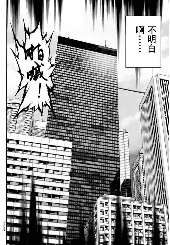 《空中杀人鬼》漫画 061集