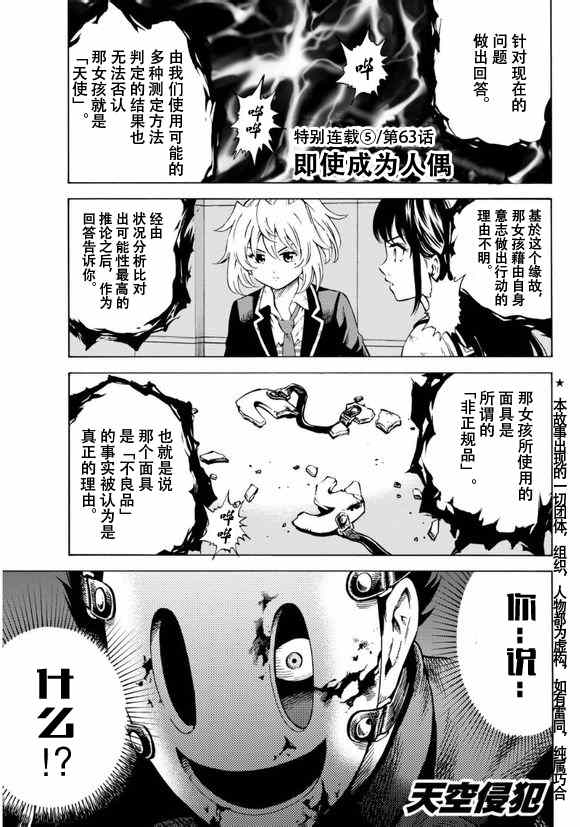 《空中杀人鬼》漫画 063集