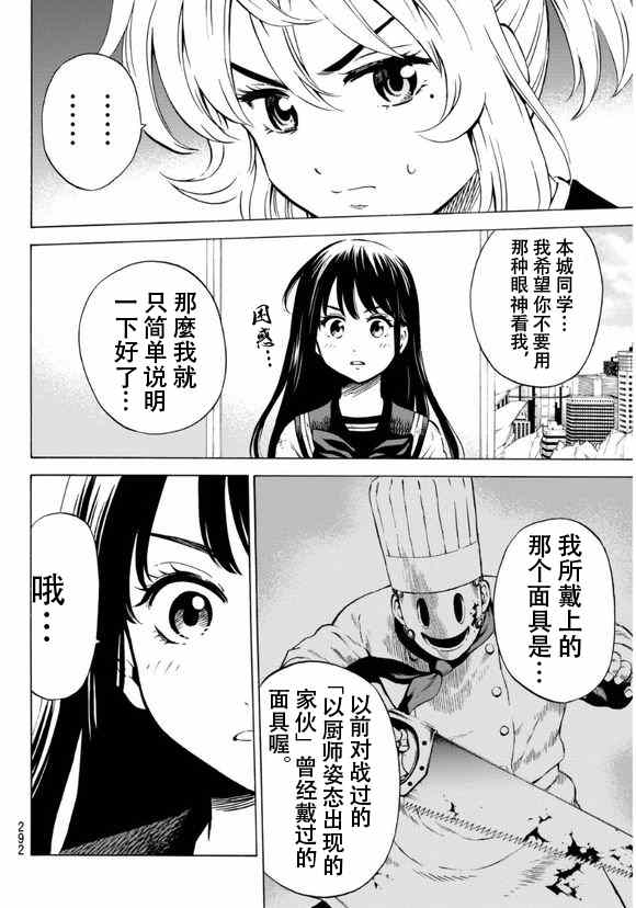 《空中杀人鬼》漫画 063集