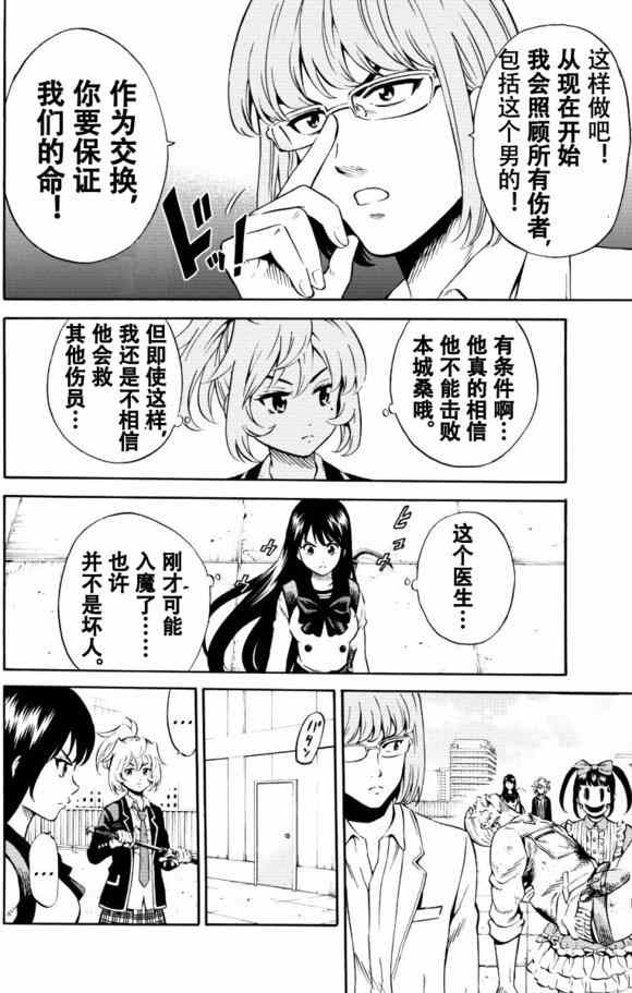 《空中杀人鬼》漫画 070集