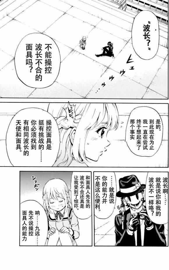 《空中杀人鬼》漫画 070集