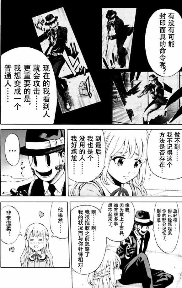 《空中杀人鬼》漫画 070集