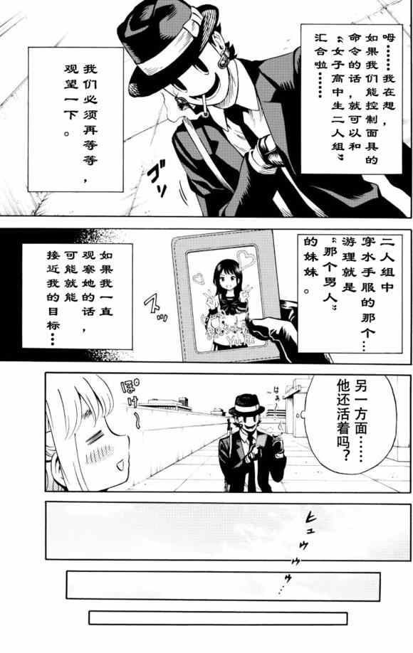 《空中杀人鬼》漫画 070集