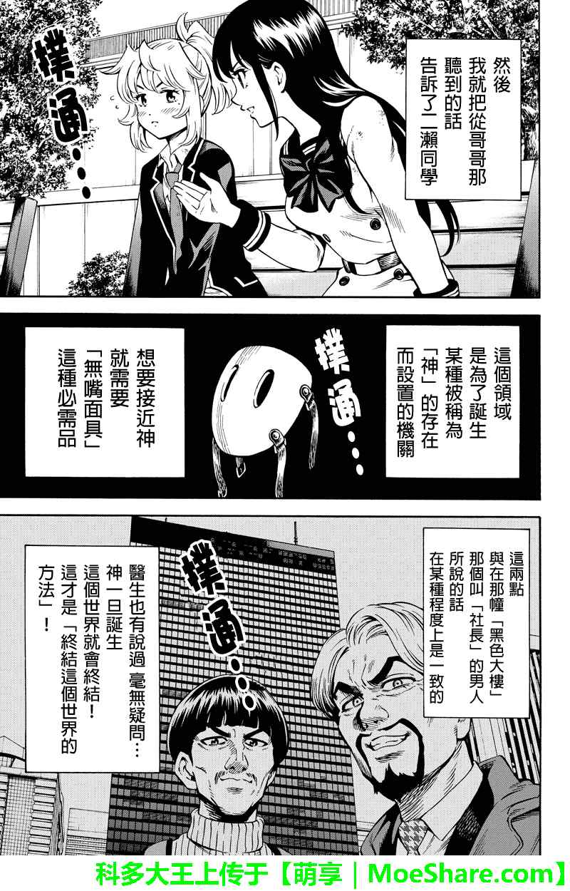 《空中杀人鬼》漫画 073话