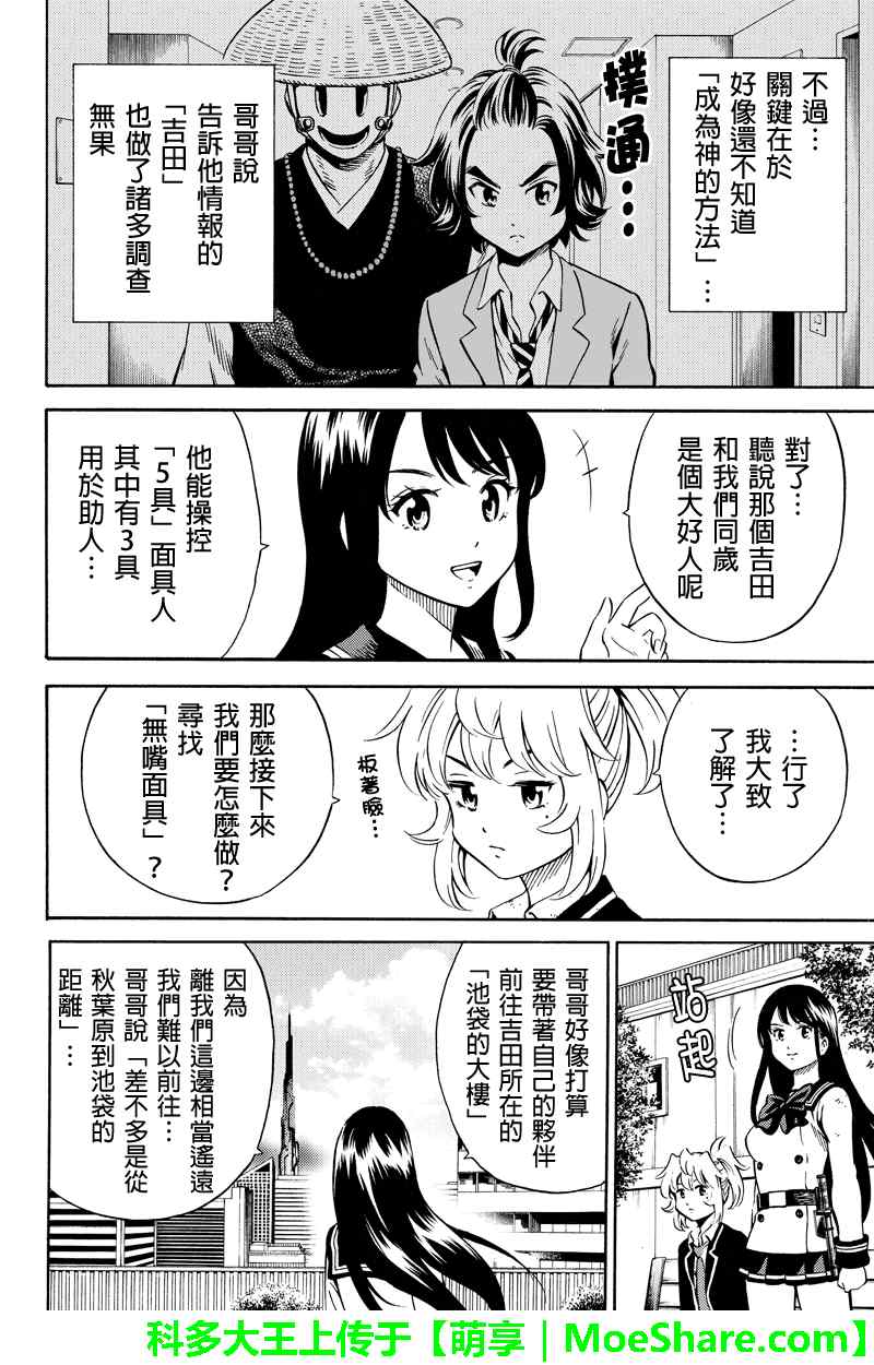 《空中杀人鬼》漫画 073话