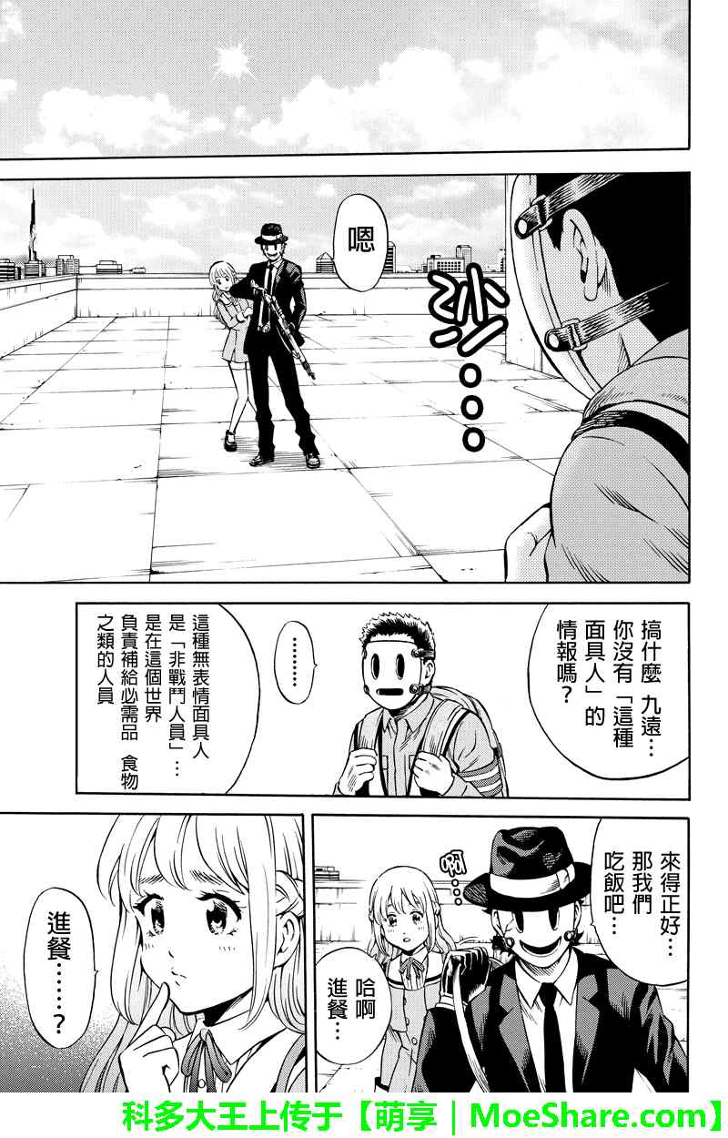 《空中杀人鬼》漫画 073话