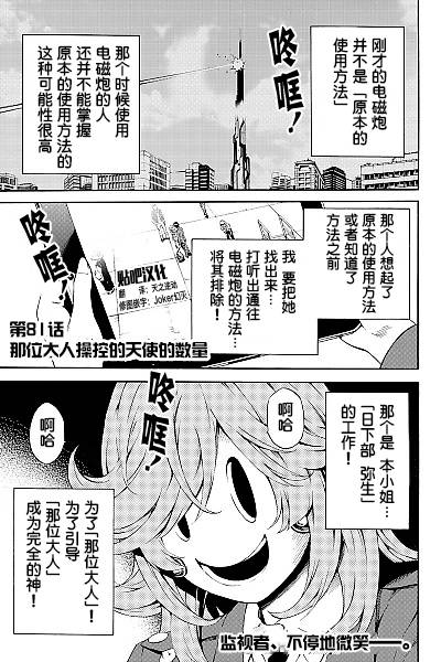 《空中杀人鬼》漫画 081话