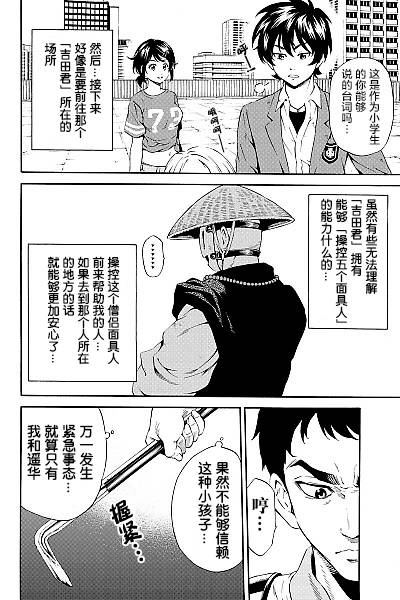 《空中杀人鬼》漫画 081话