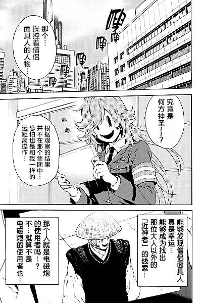 《空中杀人鬼》漫画 081话