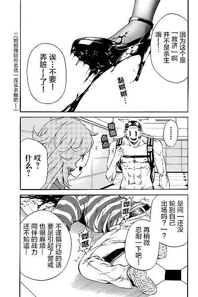 《空中杀人鬼》漫画 081话