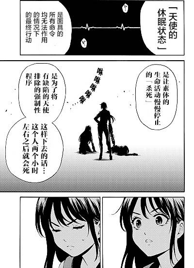 《空中杀人鬼》漫画 084话