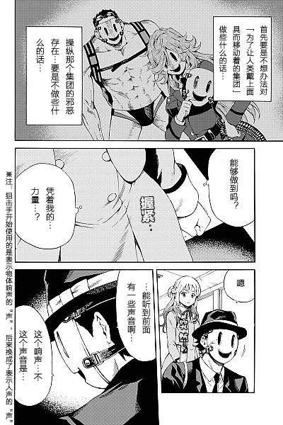 《空中杀人鬼》漫画 086话