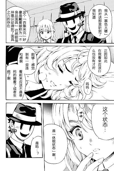 《空中杀人鬼》漫画 086话