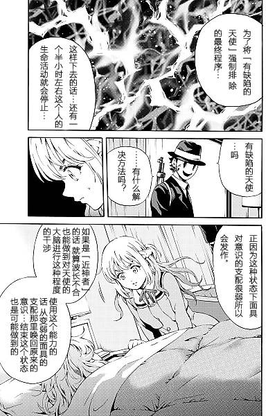 《空中杀人鬼》漫画 086话