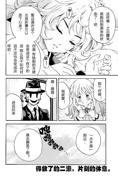 《空中杀人鬼》漫画 086话