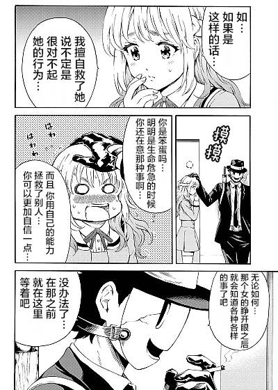 《空中杀人鬼》漫画 087话