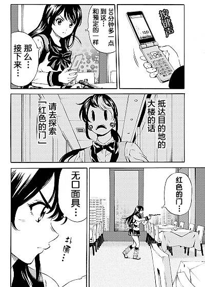 《空中杀人鬼》漫画 087话