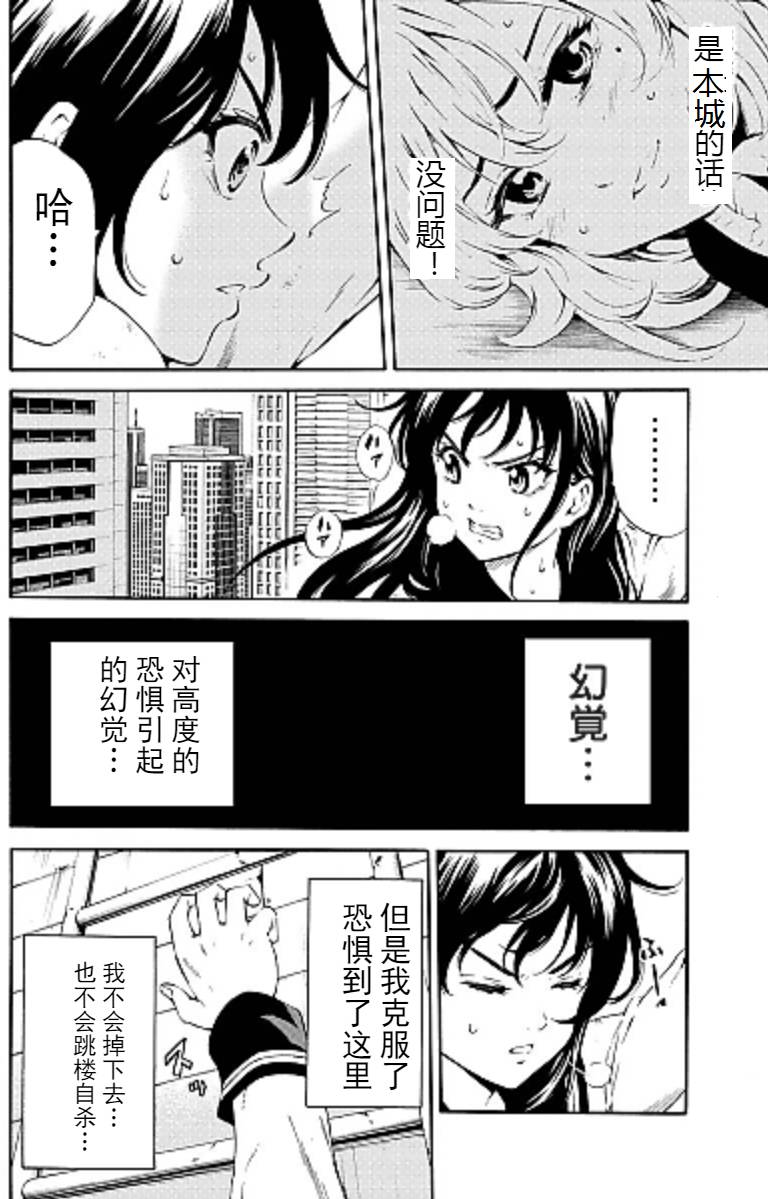 《空中杀人鬼》漫画 088话