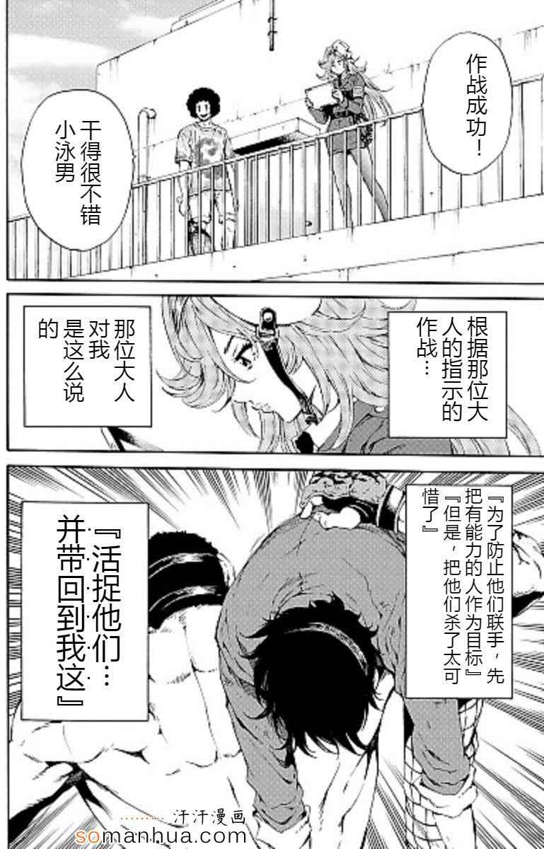 《空中杀人鬼》漫画 096话